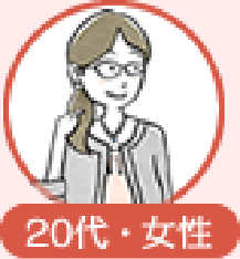 20代女性