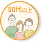 50代