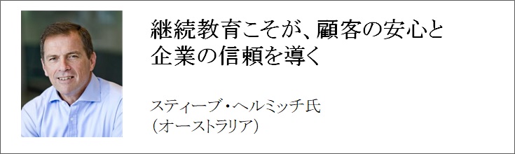 世界で活躍するCFP®認定者