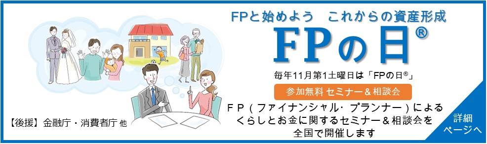 FPの日